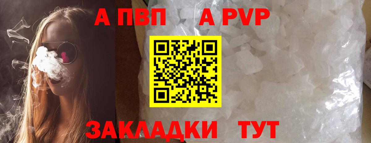 A-PVP кристаллы Ангарск