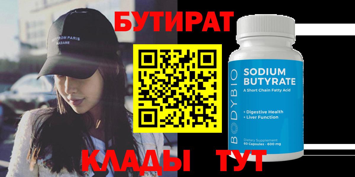 Бутират оксана  Бутират  Ангарск  Вход с VPN 