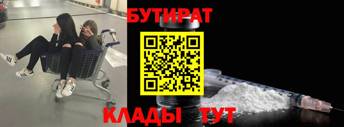 БУТИРАТ BDO Ангарск