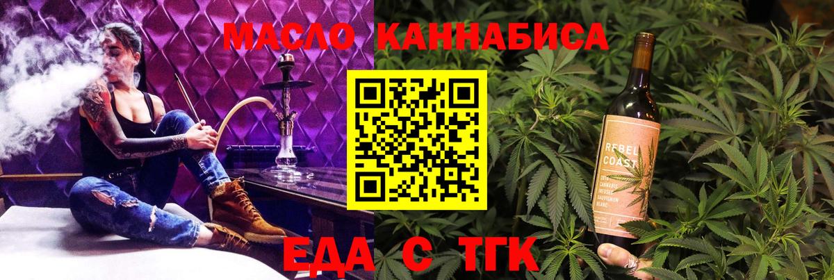 Еда ТГК марихуана  Вход с VPN  Ангарск 
