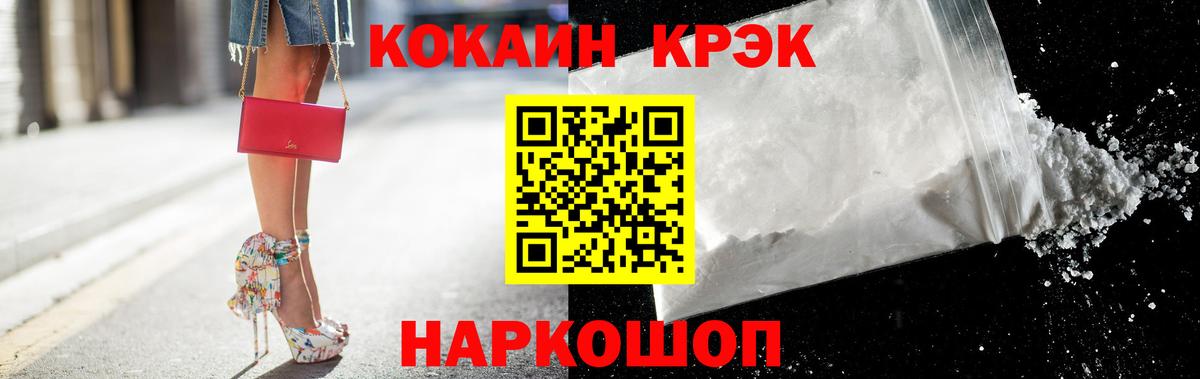 КОКАИН VHQ  КОКАИН FishScale  Ангарск  Вход с VPN 