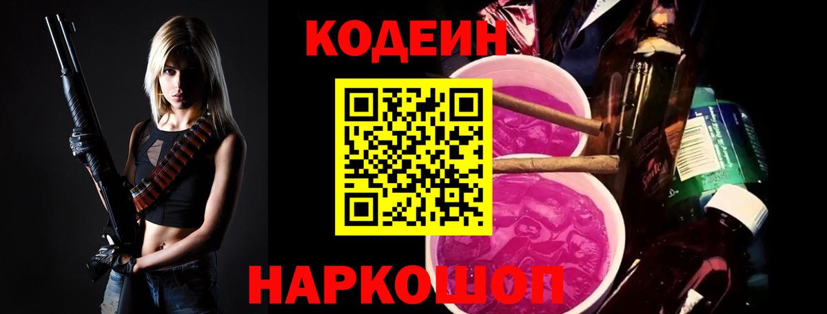 Codein напиток Lean (лин)  Кодеин напиток Lean (лин)  Ангарск  Вход с VPN 