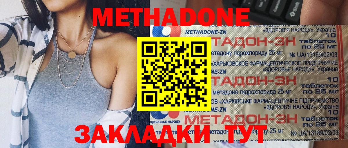 Метадон мёд Ангарск