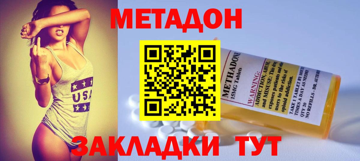 МЕТАДОН белоснежный  МЕТАДОН methadone  Вход с VPN  Ангарск 